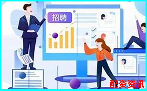 網(wǎng)絡(luò)配資平臺(tái)高薪招聘最新資訊及求職攻略-東莞股票配資公司有哪些