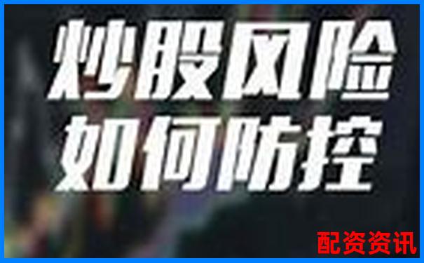 杠桿炒股風險警示最多可能賠光本金需警惕-股票的杠桿倍數是什么決定的呢