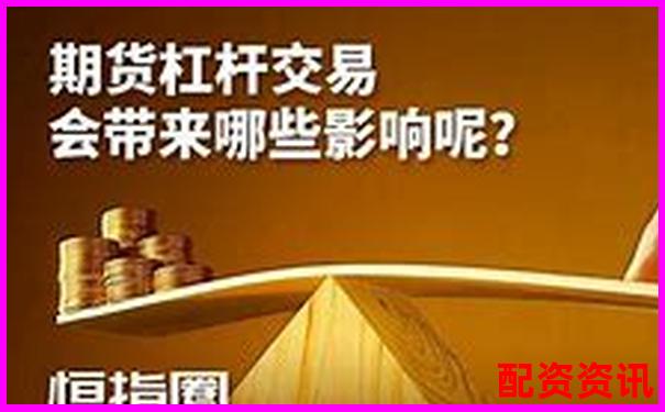 期貨杠桿500倍解析高收益背后的風險機制-股票杠桿可以加幾倍嗎