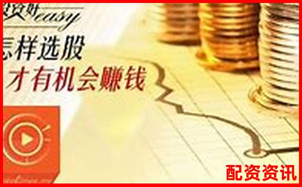 股票配資體驗金輕松盈利真實提現零門檻-股票幾個漲停翻一倍