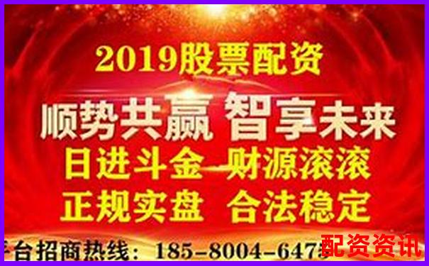 國內正規股票配資平臺網站推薦與選擇指南-股票3倍杠桿多少點平倉合適