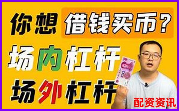 100倍杠桿怎么用 高收益操作技巧全攻略-杠桿率最簡單三個公式