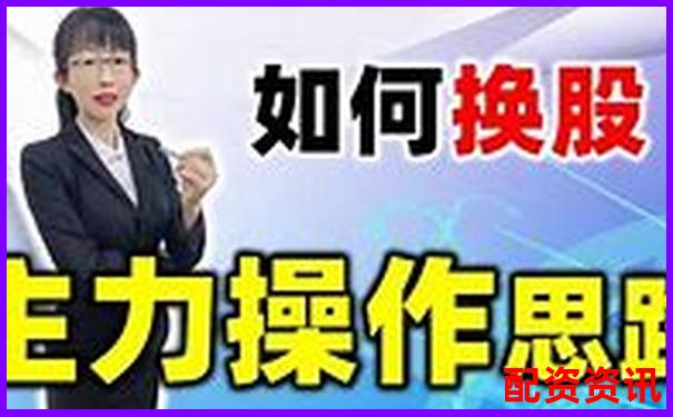股票100倍杠桿T0交易實戰攻略與高效技巧解析-未來十年十倍牛股股票