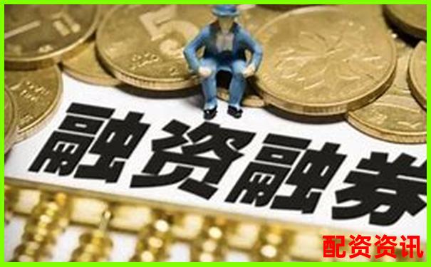 股票杠桿服務解析融資融券交易原理與風險-海特高新未來可能漲100倍的股票