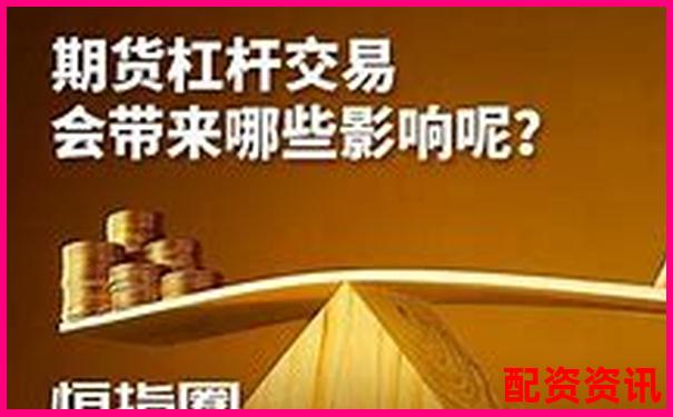 國內期貨交易最低杠桿倍數解析及合理選擇建議-a股杠桿最高多少倍了