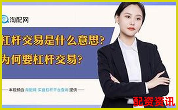 炒股加杠桿解析投資者如何放大收益與風險-國內股指期貨平臺軟件