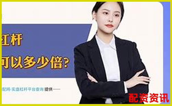 10倍杠桿配資蒼原資本注冊(cè)流程全解析