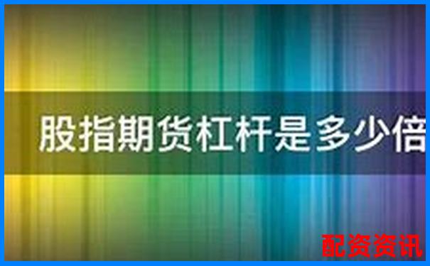 股指期權杠桿倍數全解析 三大實戰技巧助你高效操作-正規的配資公司有哪些?