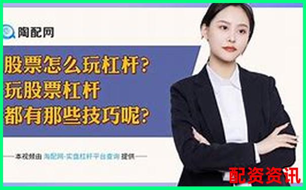 股票加杠桿操作全流程詳解及風(fēng)險控制要點-翻1000倍股票一覽表