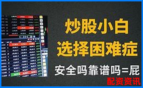 配資炒股投資指南 實戰技巧助你穩賺不賠-股票配資條件要求是什么