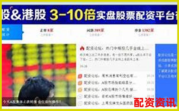 在線配資開戶全攻略：中國股票配資網如何安全操作-今日股行情最新消息