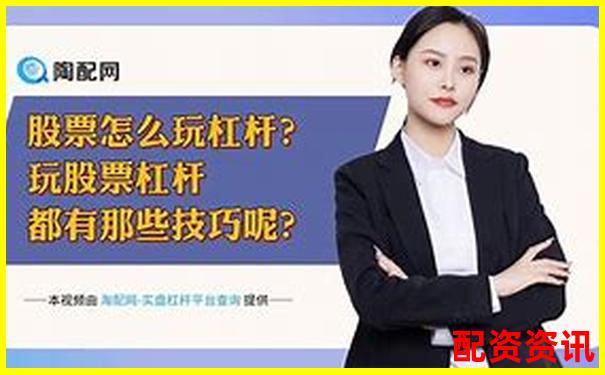 股票兩倍杠桿價格計算方法詳解-2025有望翻十倍的股票嗎知乎