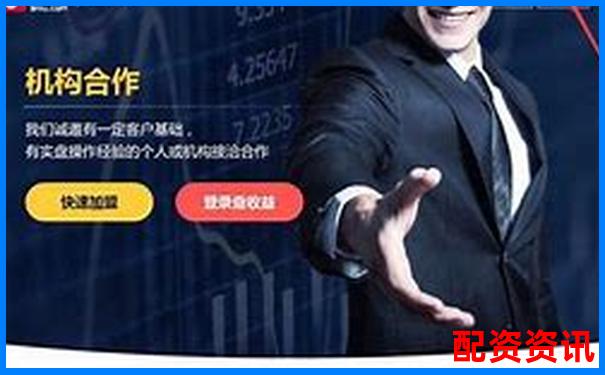 英赫配資官網(wǎng)入口網(wǎng)址安全便捷的股票配資平臺(tái)-股票杠桿條件榮順優(yōu)配怎么開(kāi)戶(hù)