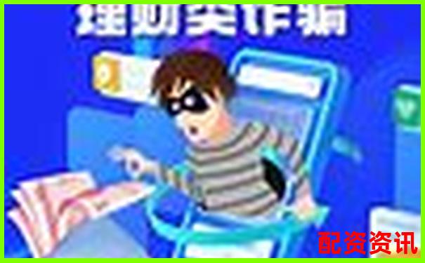 網絡配資平臺賺錢真相揭秘杠桿炒股暴利陷阱真的嗎-線上配資官網平臺查詢