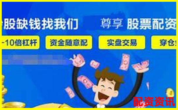 智盈杠桿 專業股票配資投資咨詢服務平臺-大時代資本配資平臺官網下載