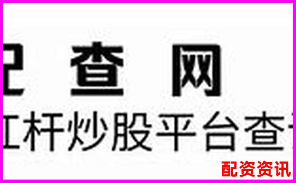 網絡股票杠桿平臺是什么 新手必看操作攻略與技巧解析-創世紀股票能漲到多少倍