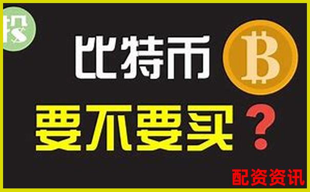 50倍杠桿炒比特幣暴富秘籍與風險警示-掌中寶股票交易合法的嗎