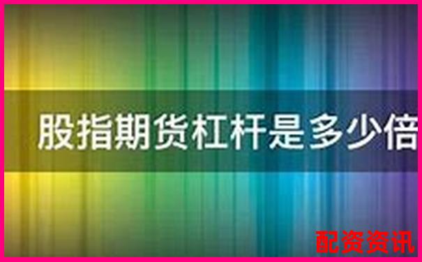 期貨杠桿倍數解析不同品種杠桿比例詳解