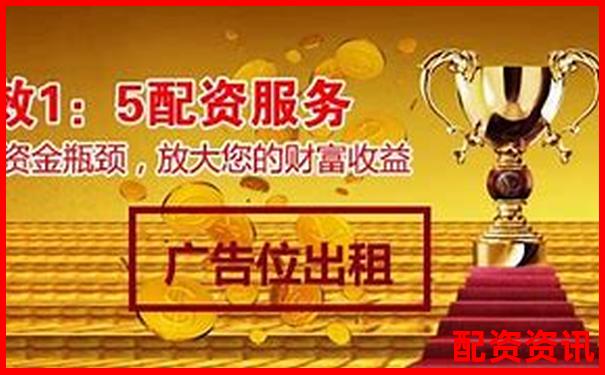 加杠網股票配資在線平臺安全杠桿投資首選-正規的股票配資網站