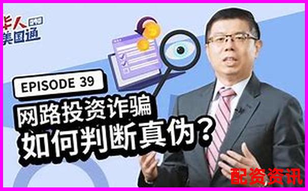 揭秘股票配資詐騙套路 杠桿陷阱背后的騙局真相-炒股加杠桿會(huì)不會(huì)輸成怎么樣?