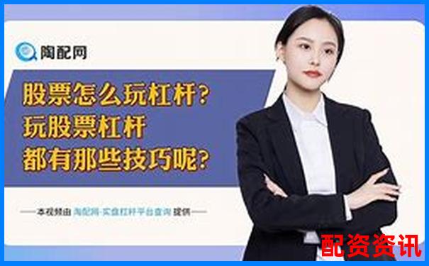 杠桿股票指標(biāo)APP下載 官方入口免費(fèi)試玩注冊(cè)攻略-港股杠桿最多多少倍啊知乎