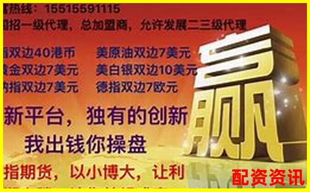 原油期貨配資平臺APP輕松投資高效收益新選擇