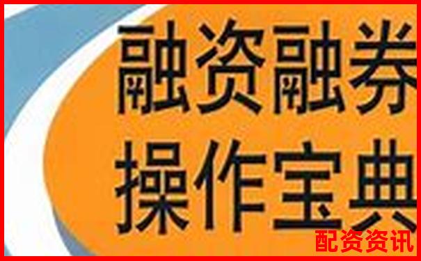 股票融資融券杠桿比例官方APP下載注冊免費試玩入口-炒股杠杠的是什么意思