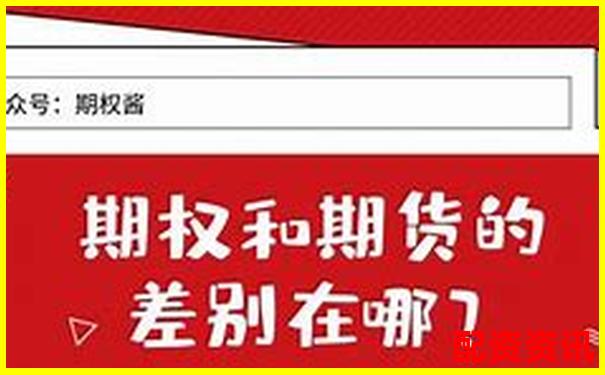期權杠桿真的比期貨更高嗎揭秘兩者差異-商品期貨杠桿多少倍合適