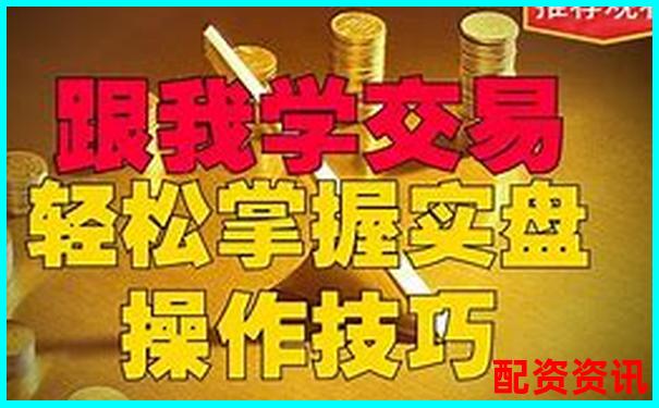 實(shí)盤股票杠桿交易平臺(tái)實(shí)戰(zhàn)技巧與高效策略指南-證券公司配資的方法