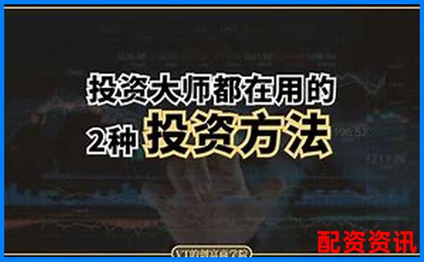 配資炒股投資指南 實(shí)戰(zhàn)技巧助你穩(wěn)賺不賠