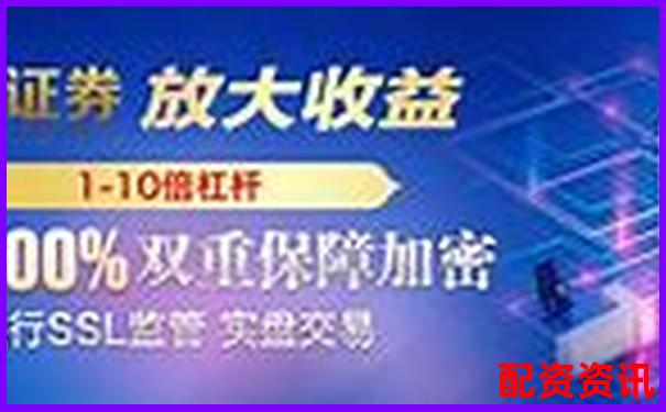 實盤配資網站靠譜嗎揭秘真實使用體驗