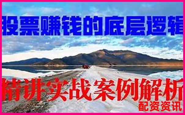 配資炒股投資指南 實戰技巧助你穩賺不賠-股票配資需要抵押嗎