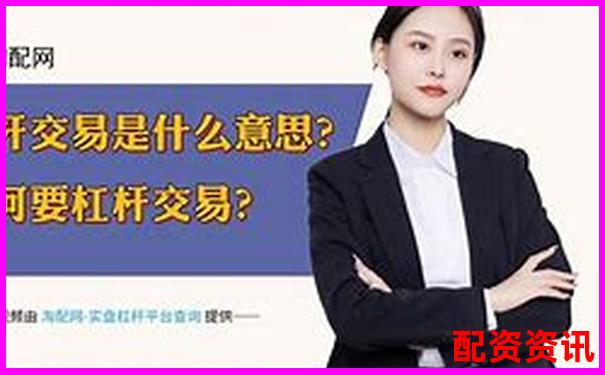 期權杠桿交易盈利秘訣多少倍最合適-炒股杠桿多少倍合適呢視頻