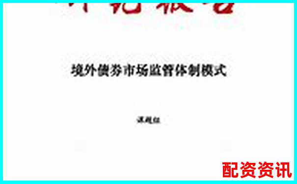 債券回購杠桿率監(jiān)管上限設(shè)定與風(fēng)險(xiǎn)控制研究-合約一百倍杠桿跌百分幾爆倉