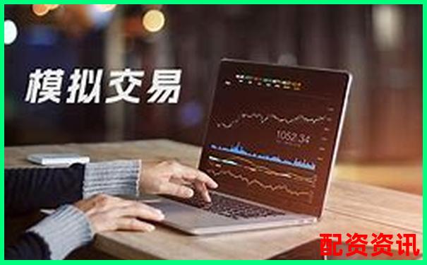 股票配資體驗金真實可提現平臺限時開放