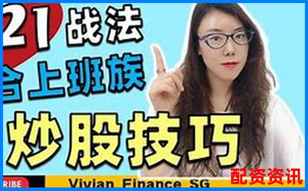 配資炒股投資指南 實戰技巧助你穩賺不賠-股票杠桿原理通俗易懂