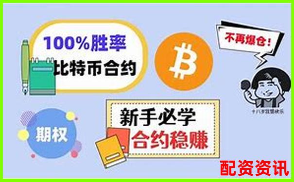 比特幣100倍杠桿究竟怎么玩 風險收益全解析-杠桿股票配資排名最新
