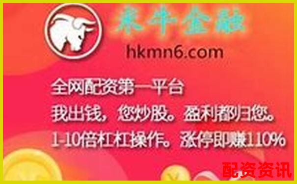 國(guó)內(nèi)股票配資資訊網(wǎng)帶您把握杠桿牛市新機(jī)遇