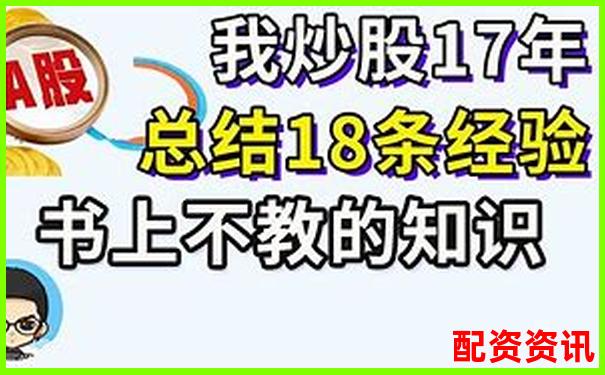 網上股票配資是騙局嗎揭秘其常見套路與風險-股票杠桿第三方平臺