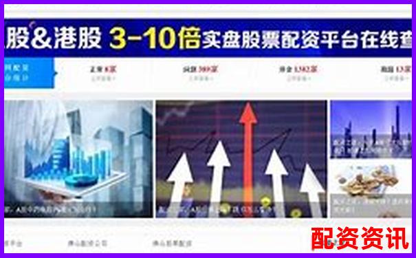 股票配資平臺網址查詢官方下載APP在線注冊入口-炒股如何用杠桿買股票