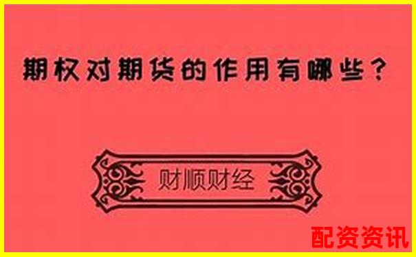 期權杠桿真的比期貨更高嗎揭秘兩者差異-100倍杠桿什么意思啊