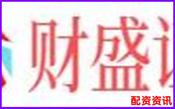 誠多網(wǎng)股票配資開戶平臺 網(wǎng)上炒股杠桿交易專業(yè)服務(wù)-2020年配資平臺證券市場