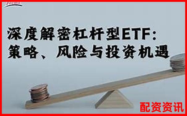 杠桿ETF投資風險解析高杠桿是否必然導致爆倉-天源迪科可能漲100倍的股票