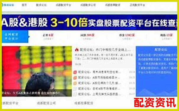 配資排行TOP10更新，新增2家黑馬平臺