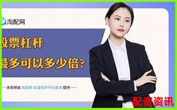 香港股票配資平臺(tái)排行榜（含大陸用戶(hù)支持情況）-專(zhuān)業(yè)的股票配資平臺(tái)哪個(gè)好